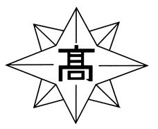 愛知県立名古屋工科高等学校　定時制